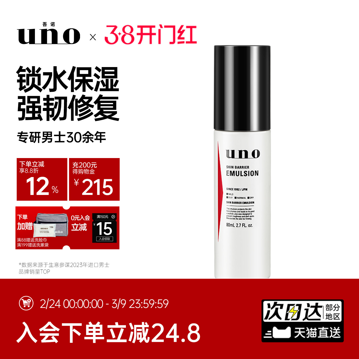 uno吾诺男士天然嫩肤乳液补水保湿滋润紧致修护官方旗舰店正品