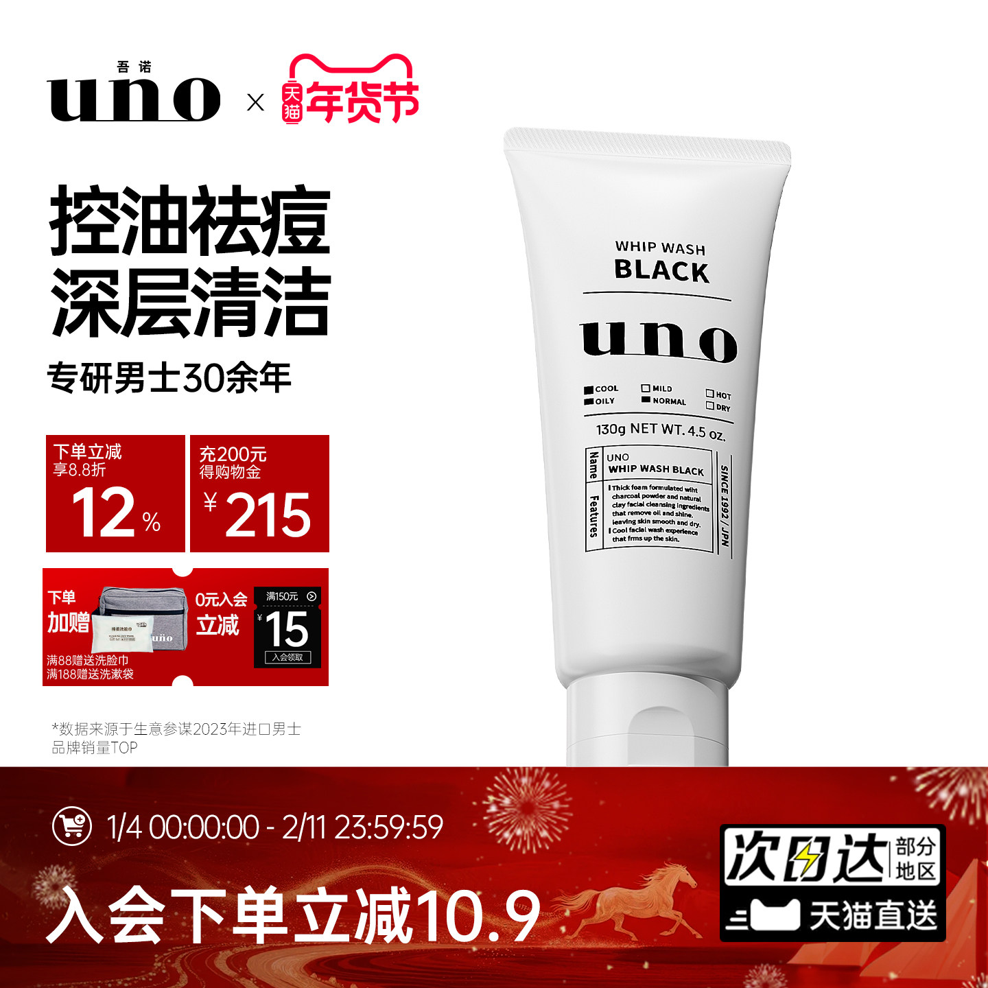 UNO吾诺男士专用洗面奶控油祛痘去黑头黑色洁面乳