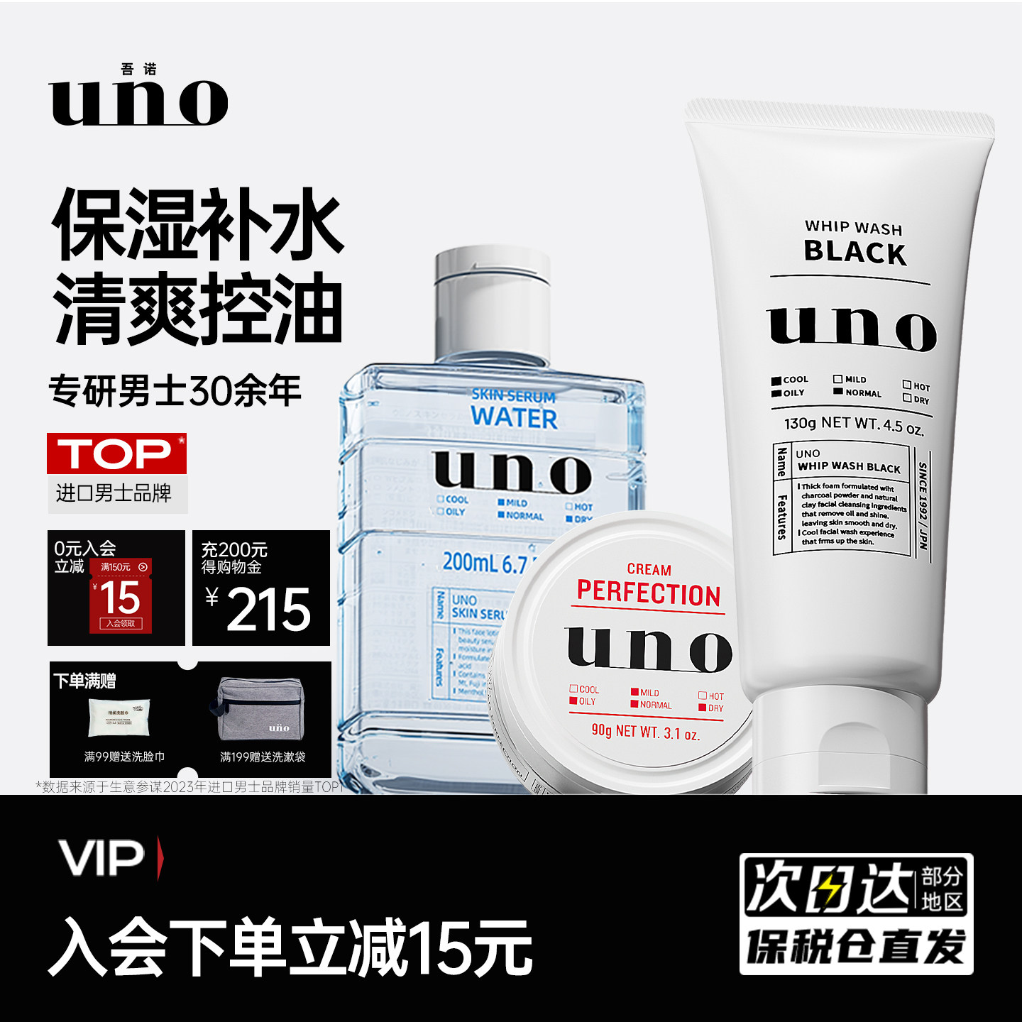 uno吾诺男士护肤品套装正品洗面奶保湿水面霜控油正品官方旗舰店