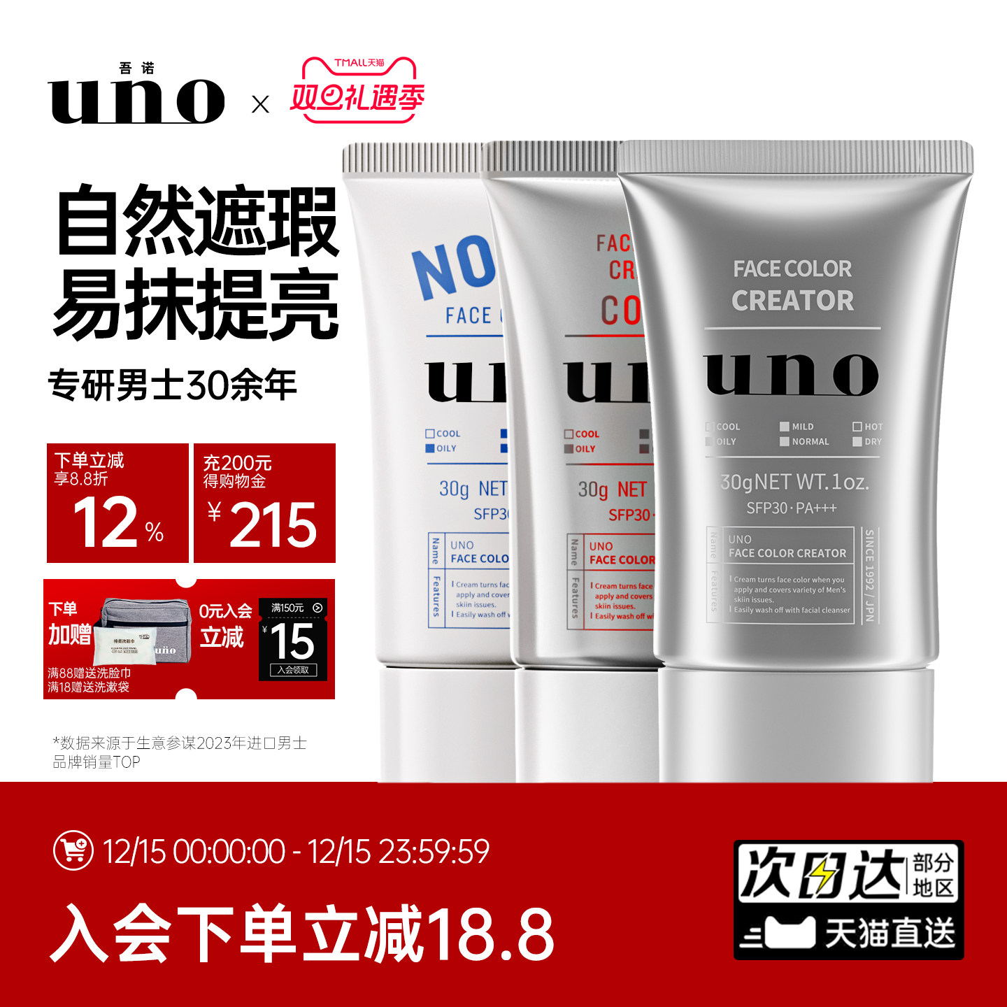 UNO吾诺素颜霜男士专用遮瑕痘印自然隔离控油学生化妆bb霜旗舰店