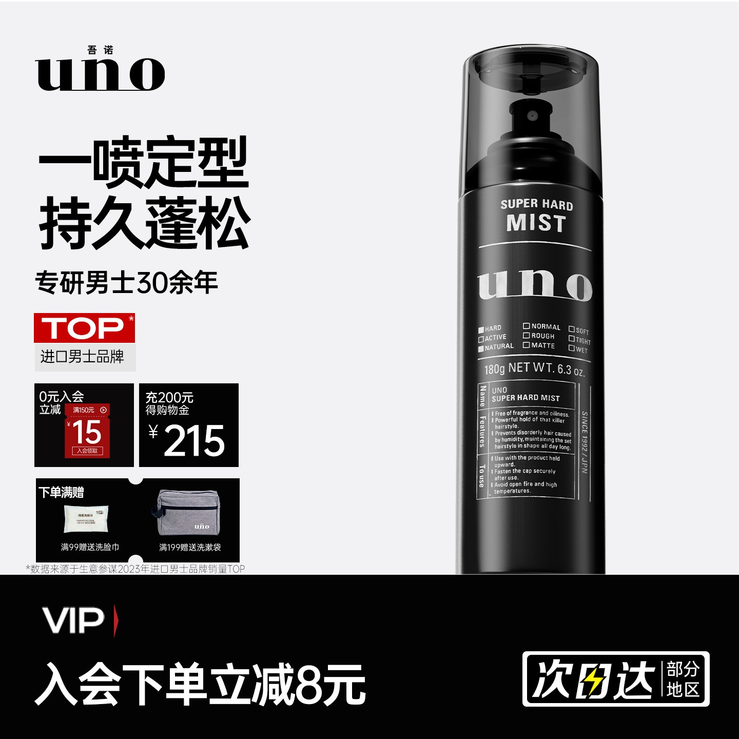 UNO发胶定型喷雾无味强力男士头特硬持久发型干胶清香资生堂发蜡