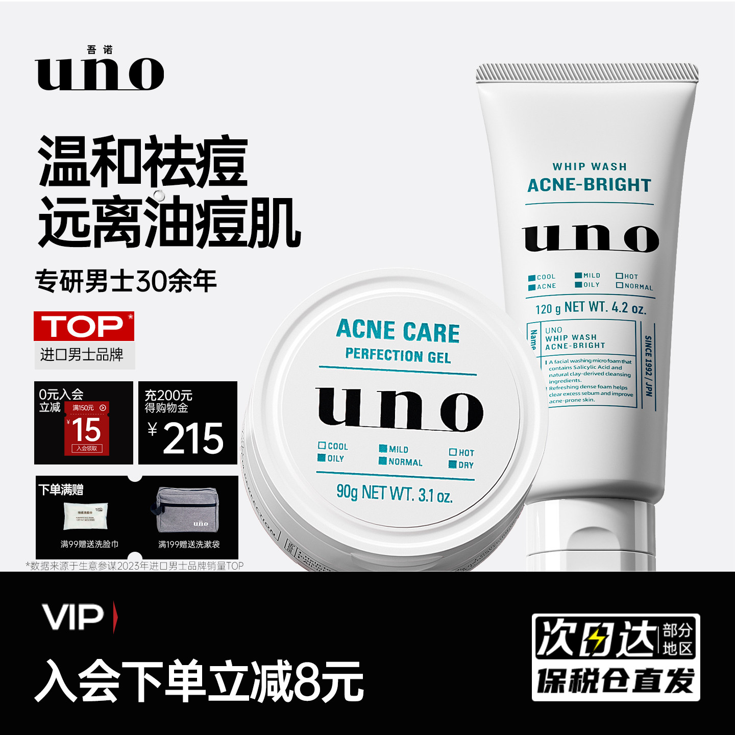 UNO吾诺男士护肤套装控油祛痘洗面奶水杨酸控痘面霜男生护肤品