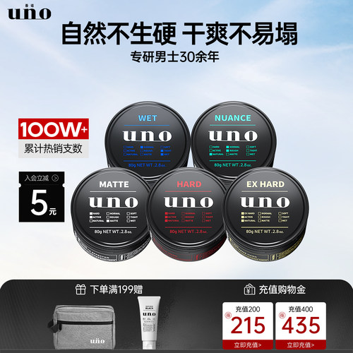 UNO定型发蜡男士发胶持久定型