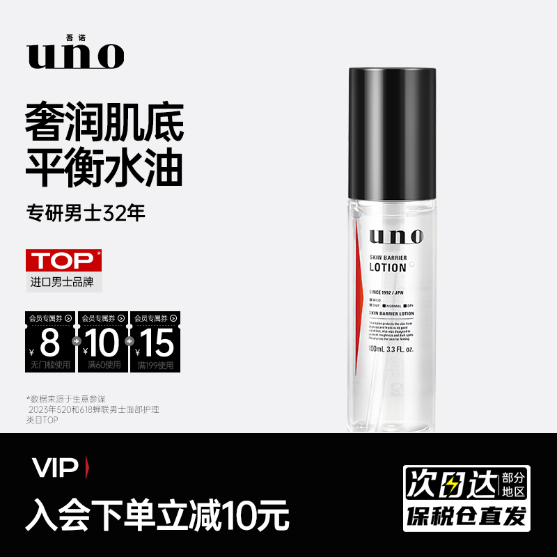 uno吾诺男士爽肤水补水保湿清爽控油须后水天然舒缓护肤品官方店