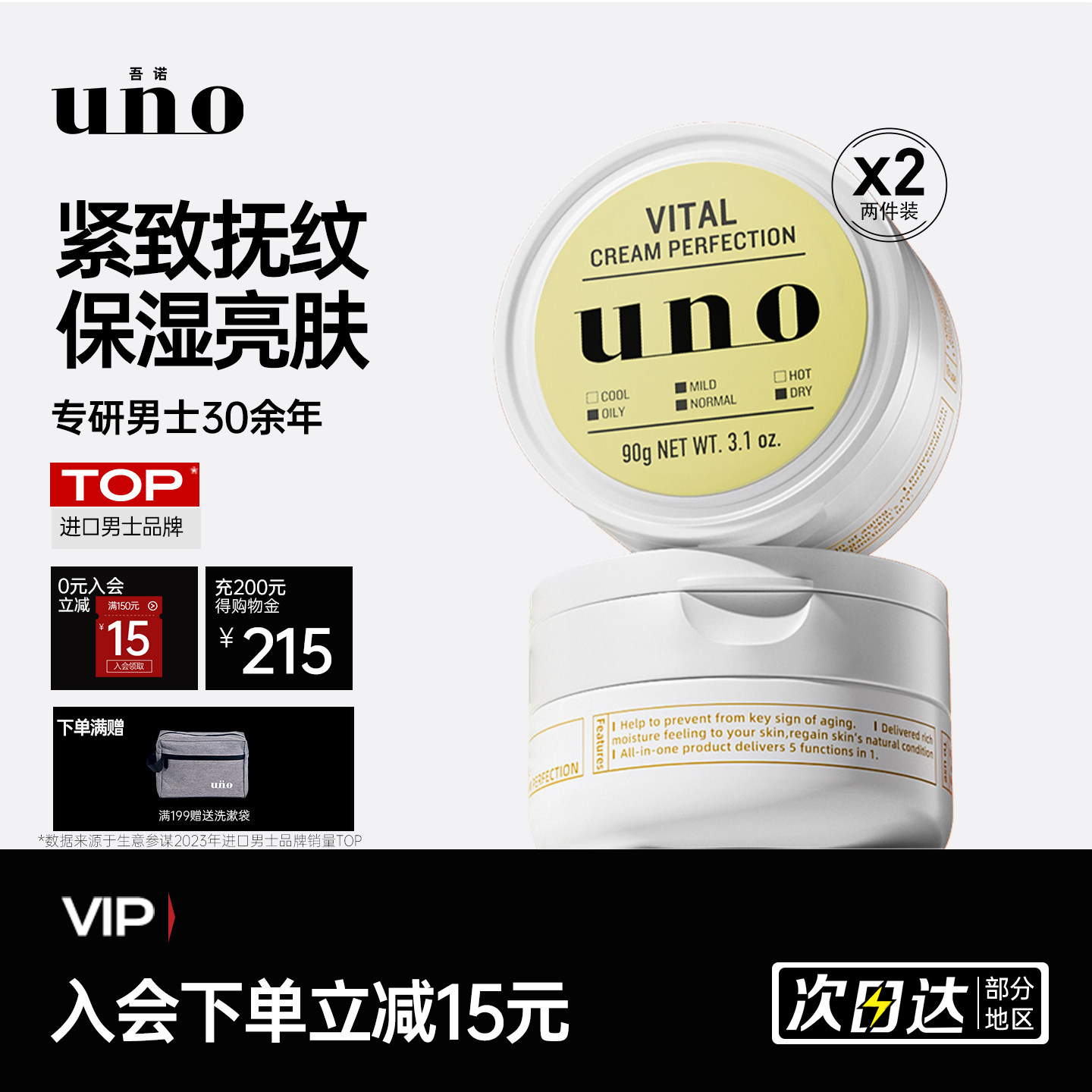 资生堂UNO男士进口精华面霜正品护肤润肤多效抗老控油滋润保湿霜