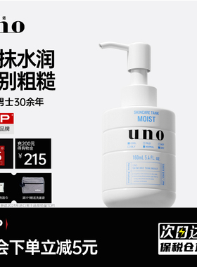 UNO吾诺男士乳液面霜女滋润补水乳护肤品保湿霜旗舰店