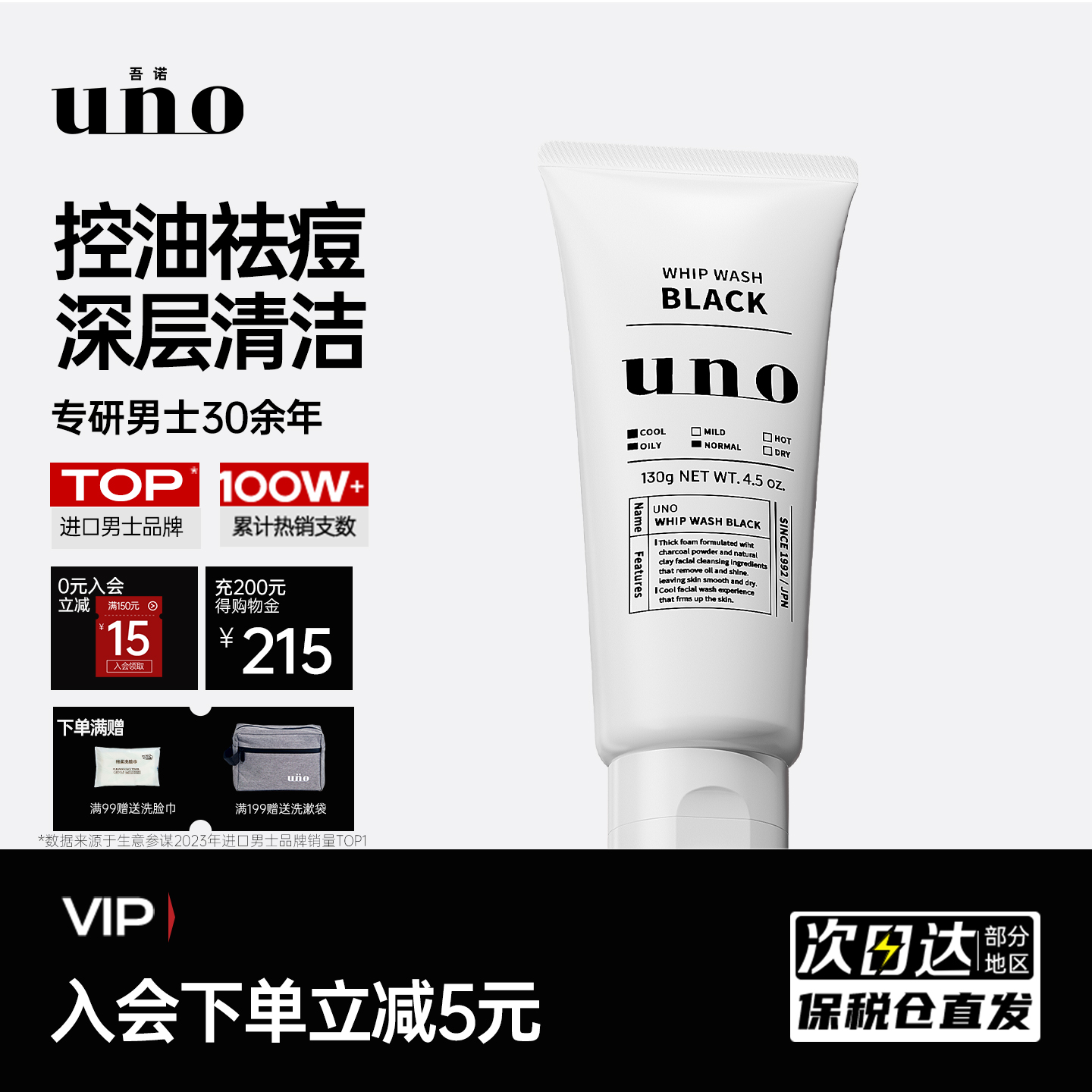 UNO吾诺男士专用洗面奶控油祛痘去黑头黑色洁面乳
