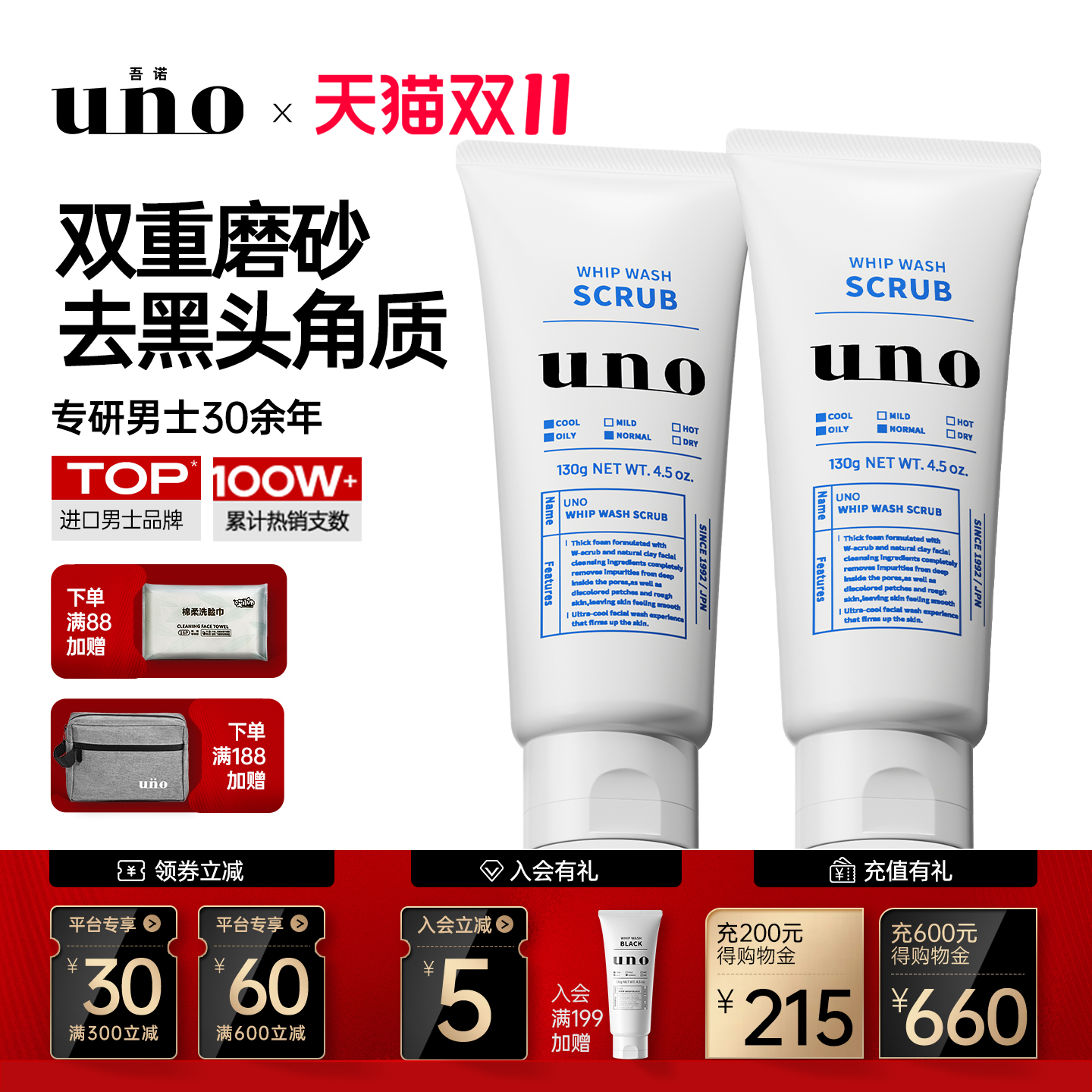 uno吾诺男士专用洗面奶去黑头收缩毛孔清爽控油洁面乳清洁磨砂