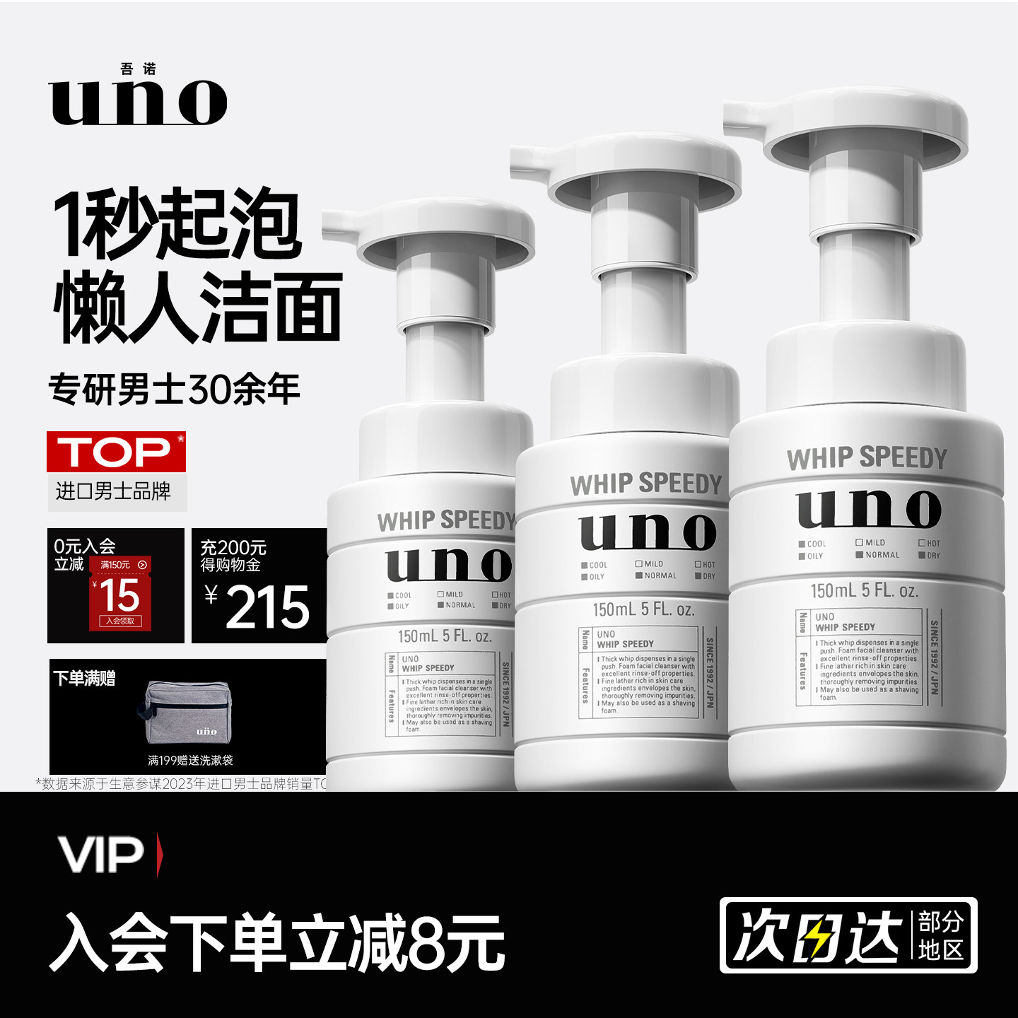 【3瓶装】UNO泡沫洗面奶男士深层清洁收缩毛孔控油洁面慕斯正品