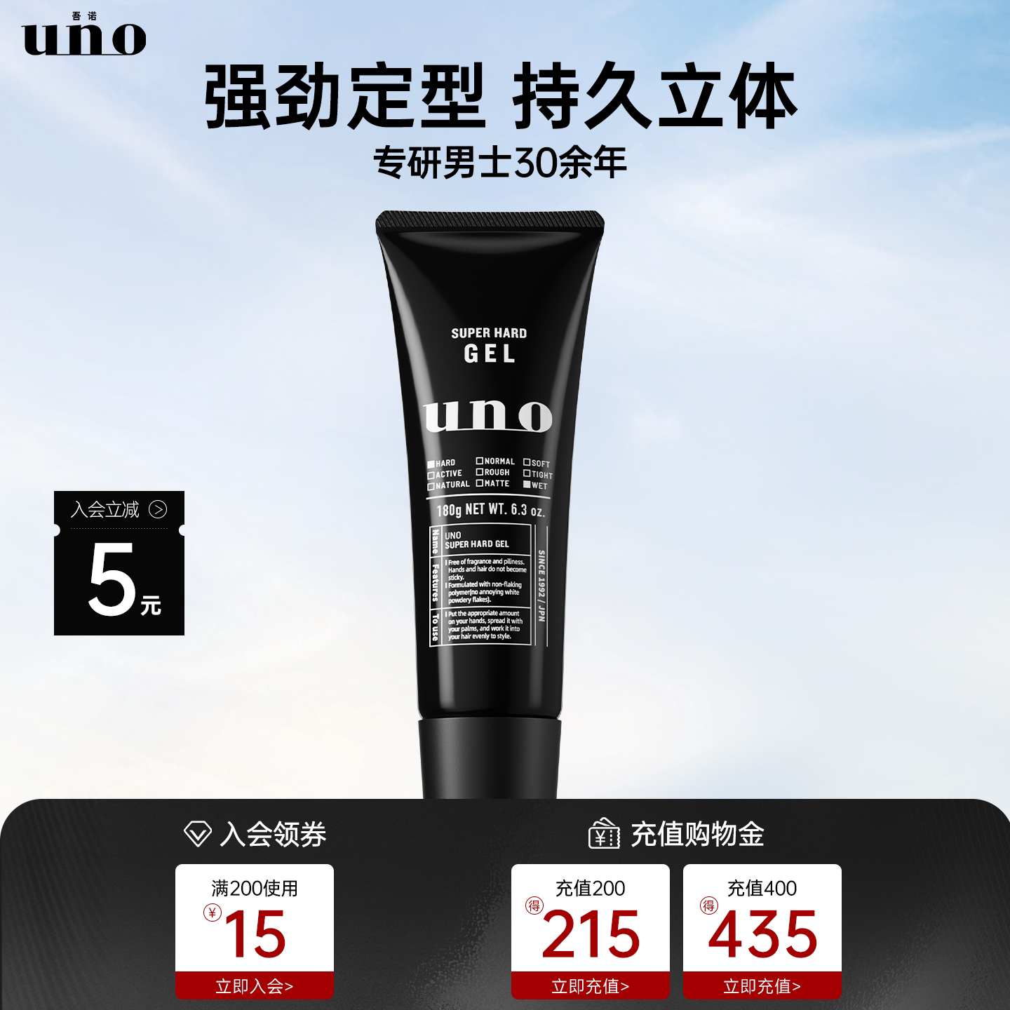 UNO男士定型啫喱膏保湿发胶强力定型发蜡泥清香油头背蓬松发胶