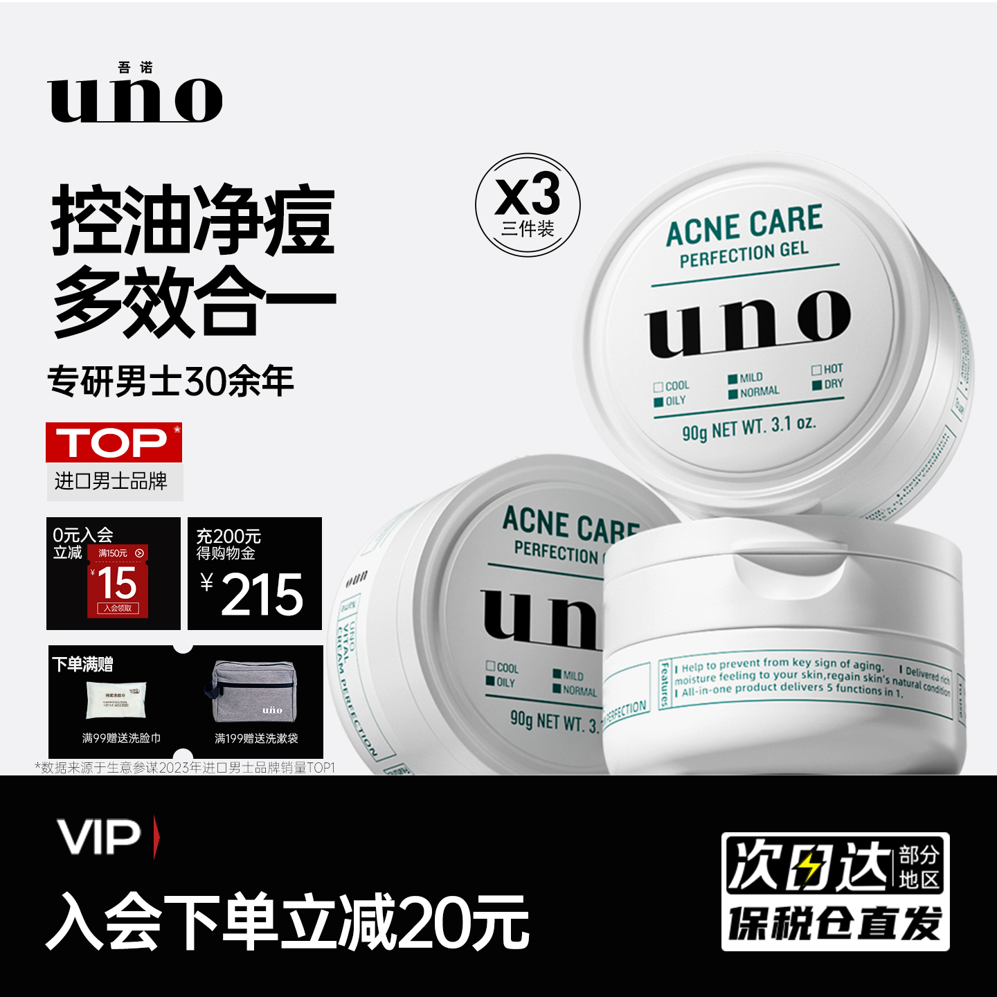 【3罐装】uno吾诺祛痘面霜淡化痘印修护控油舒缓膏闭口改善痘肌