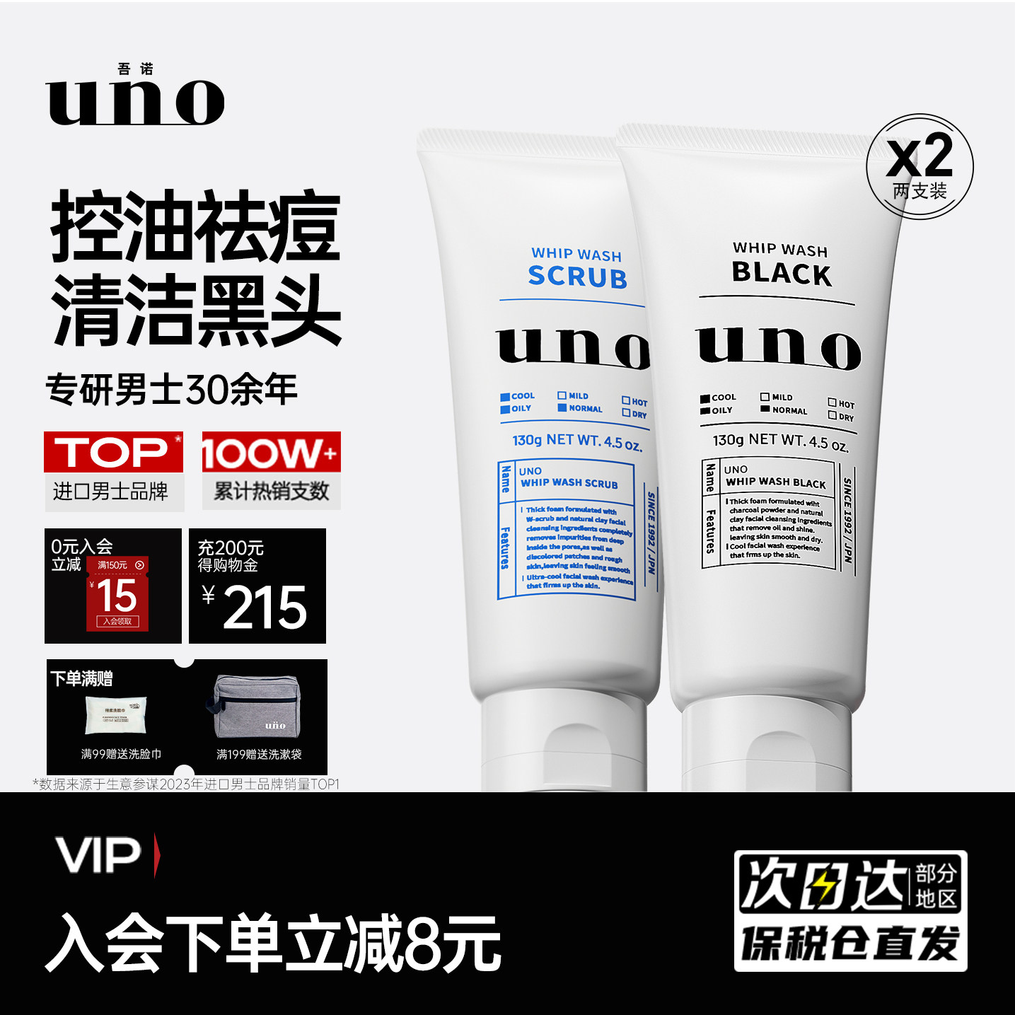 【2支装】吾诺uno男士专用去油洗面奶控油祛痘黑头收缩毛孔洁面乳