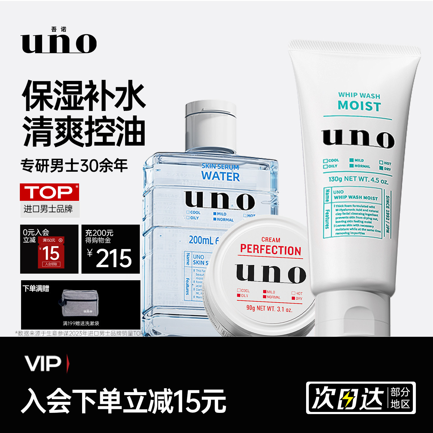 UNO吾诺男士护肤品套装爽肤水面霜洗面奶三件套清洁保湿补水控油