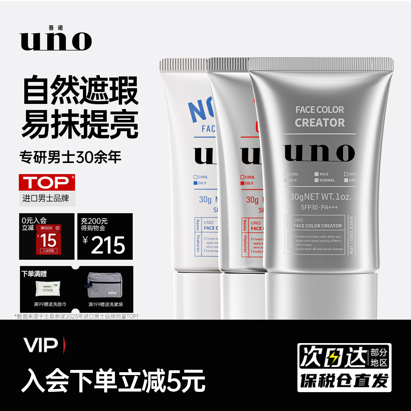 UNO吾诺素颜霜男士专用遮瑕痘印自然隔离控油学生化妆bb霜旗舰店