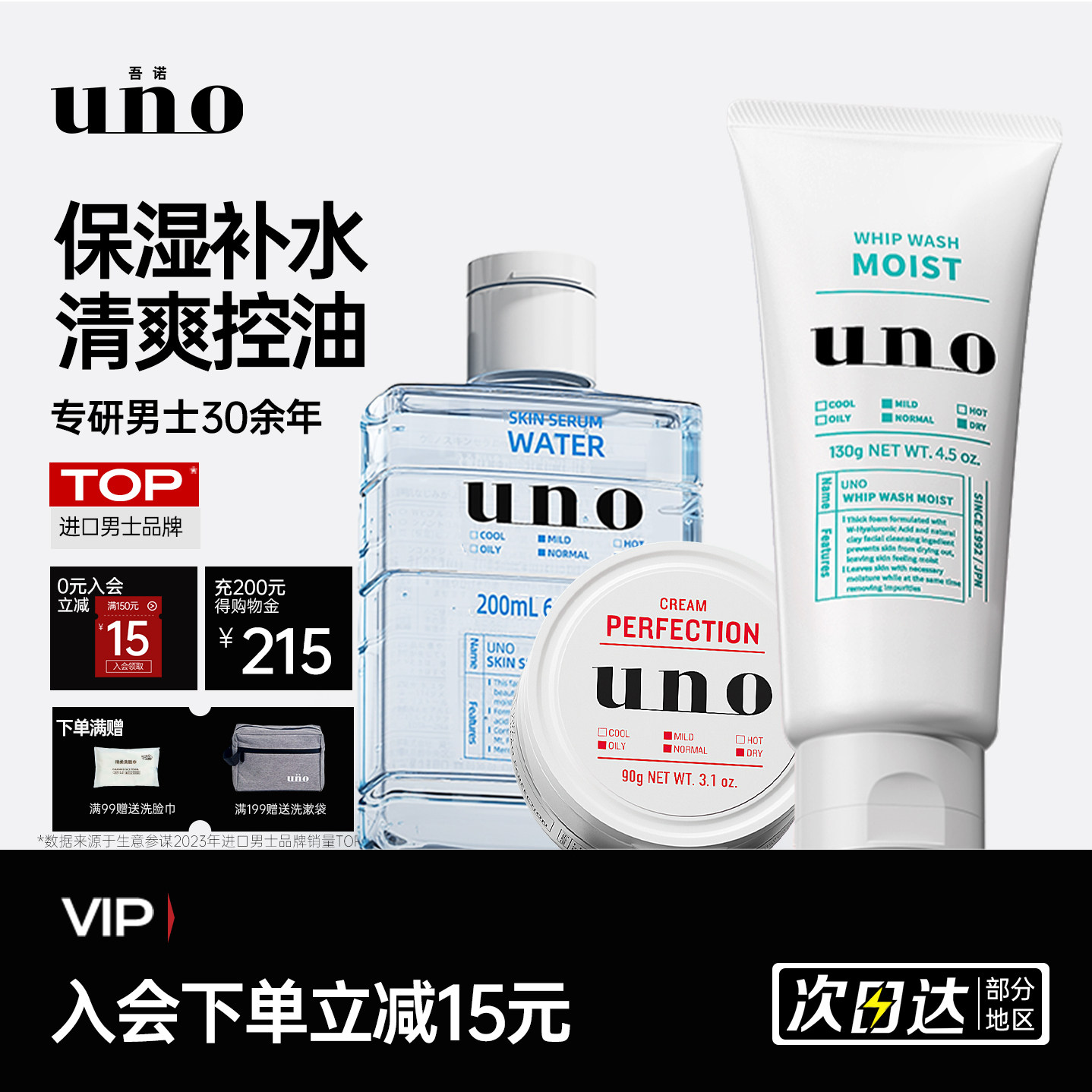UNO吾诺男士护肤品套装爽肤水面霜洗面奶三件套清洁保湿补水控油