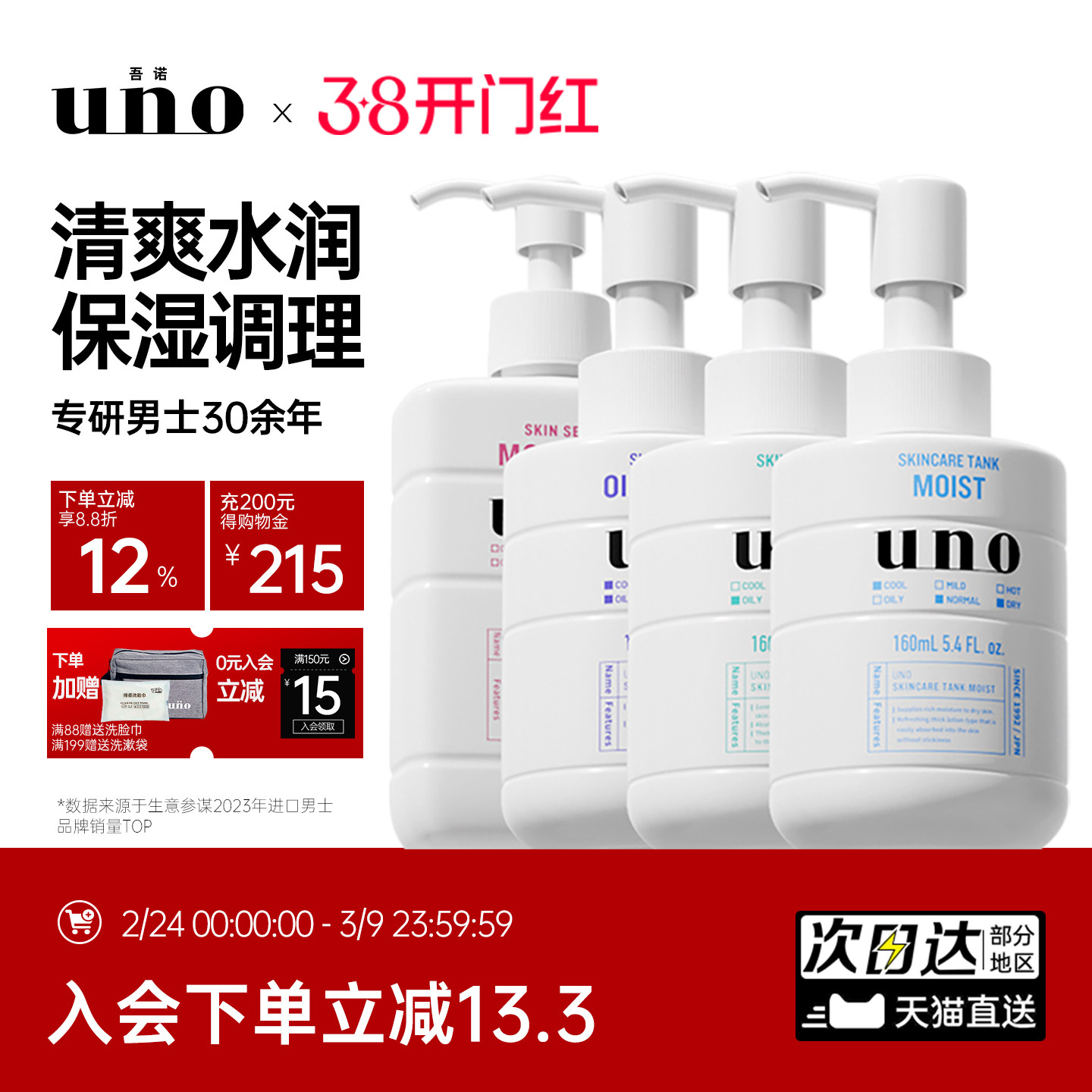 UNO男士乳液面霜女滋润补水乳护肤品保湿霜官方旗舰店资生堂正品