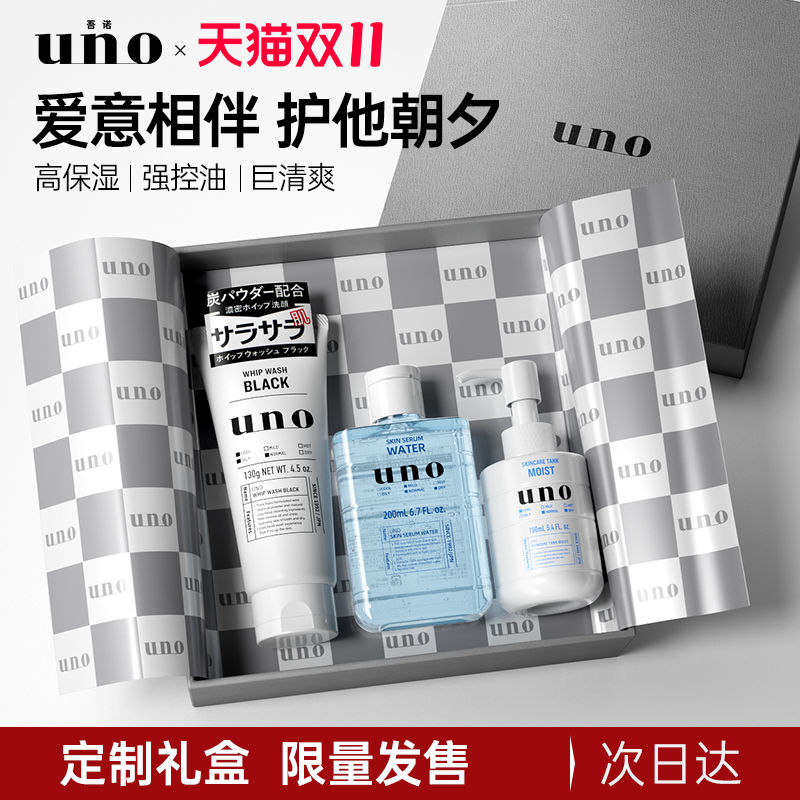 【礼盒装】UNO吾诺男士套装水乳三件套洗面奶乳液爽肤水男生礼物