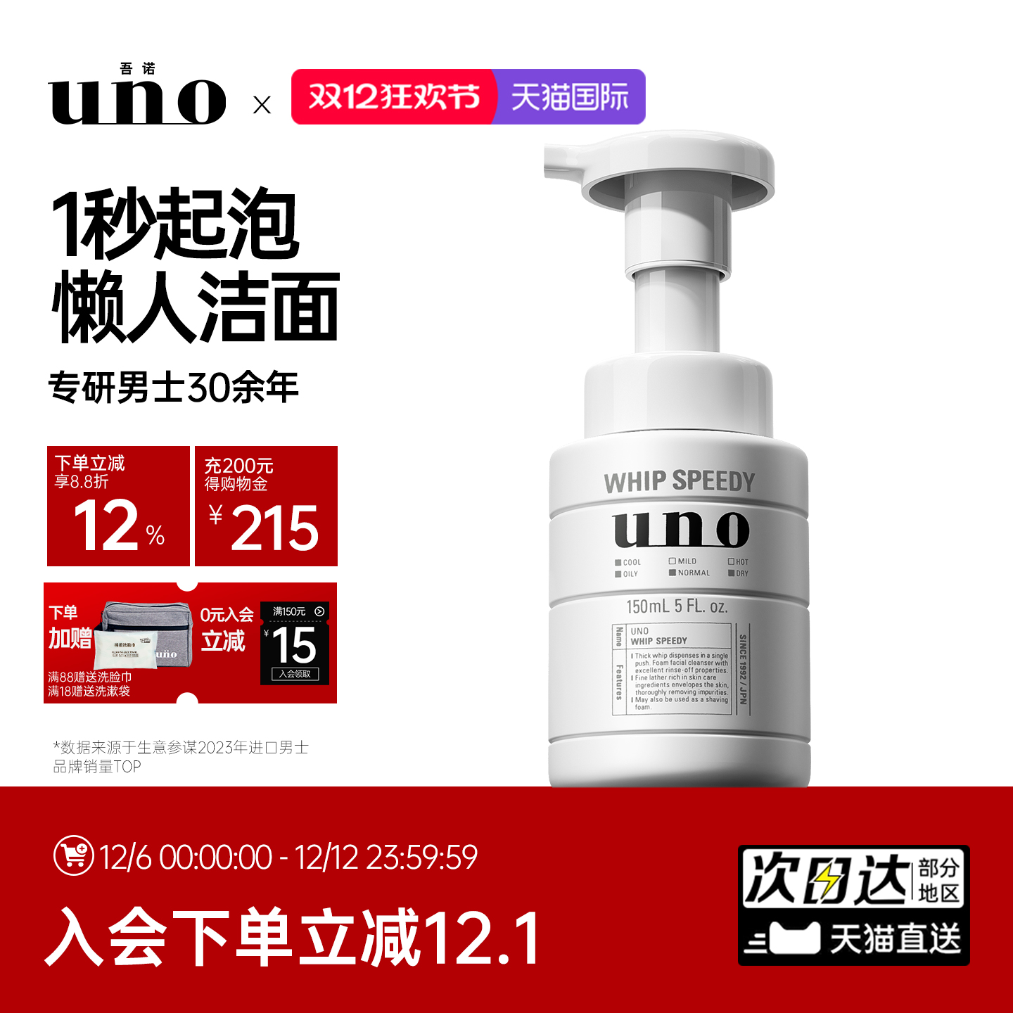 uno吾诺洗面奶男士剃须洁面专用泡沫洁面乳男生祛痘控油清洁毛孔