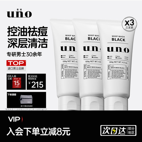UNO吾诺控油清爽去黑头洗面奶