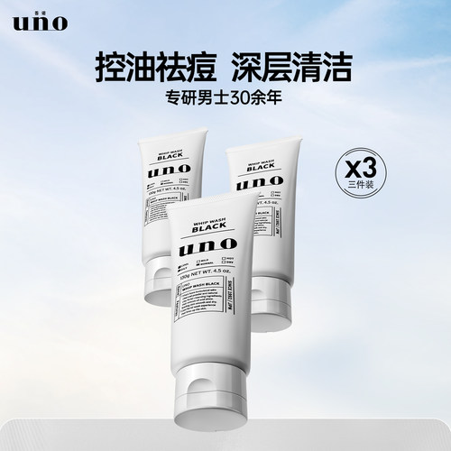 UNO吾诺控油清爽去黑头洗面奶