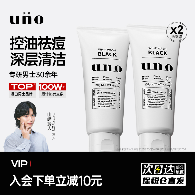UNO吾诺男士专用清洁控油洗面奶