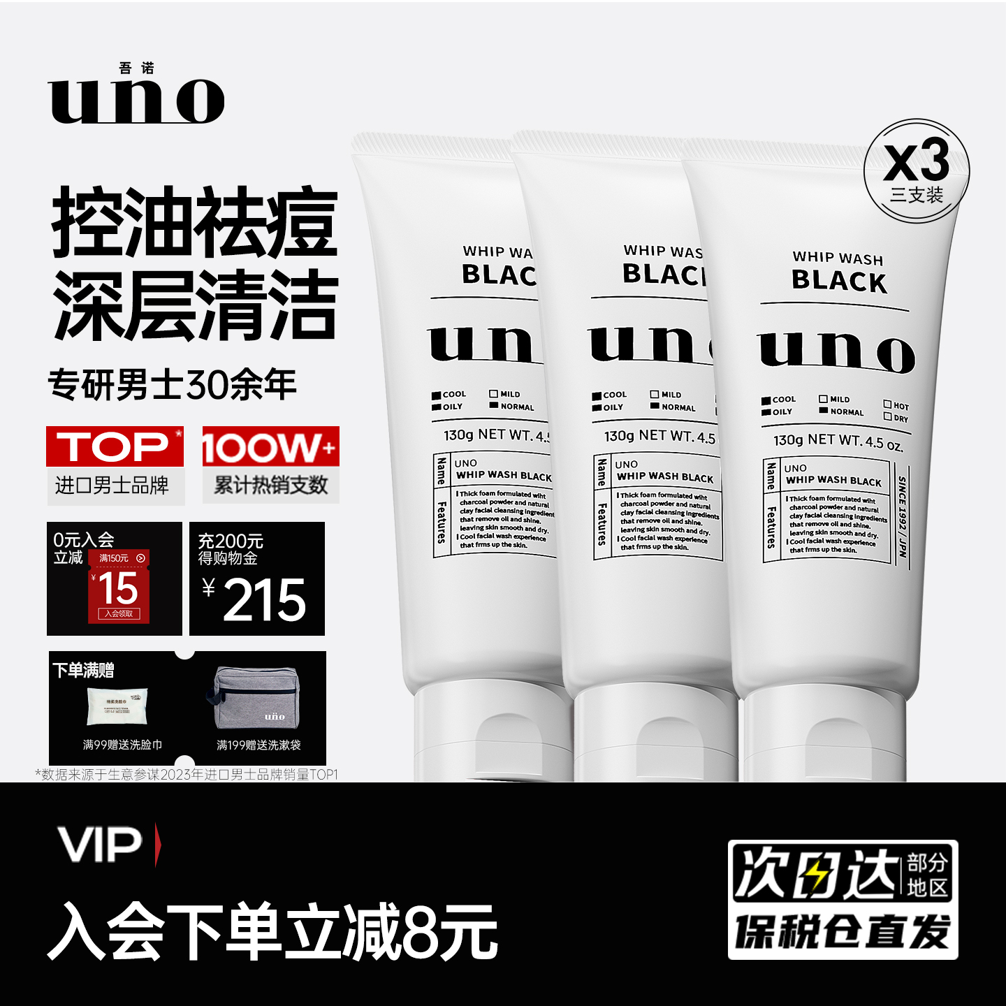 UNO吾诺控油清爽去黑头洗面奶