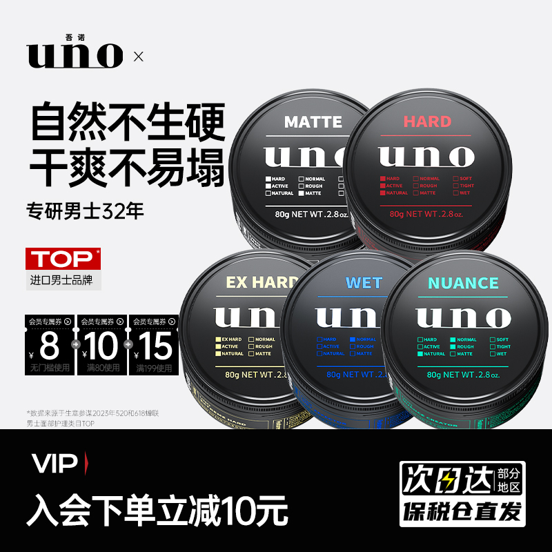 UNO定型發蠟男士發膠持久定型