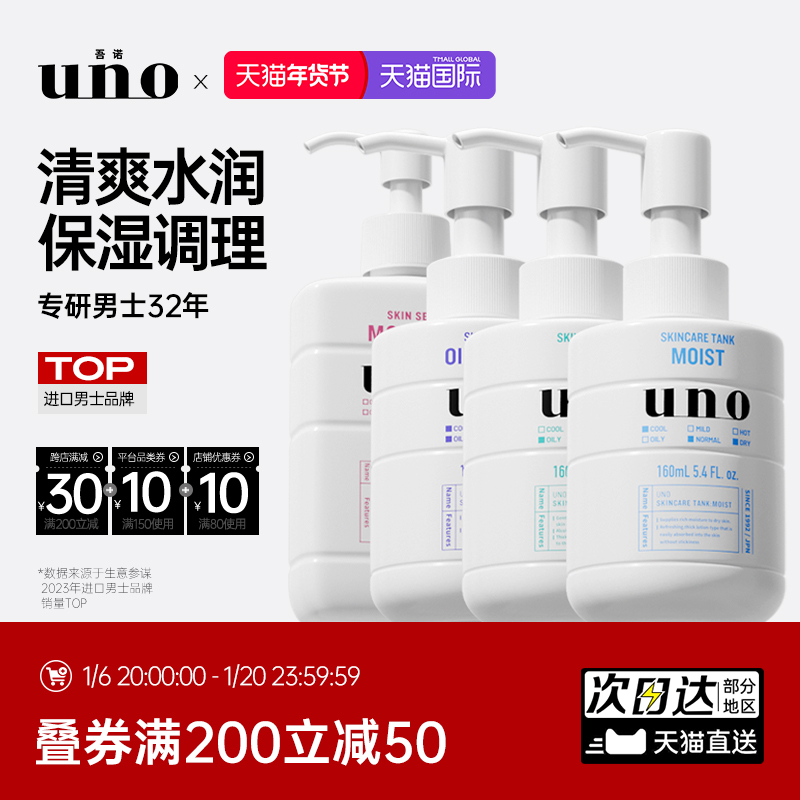 UNO男士乳液面霜女滋润补水乳护肤品保湿霜官方旗舰店资生堂正品
