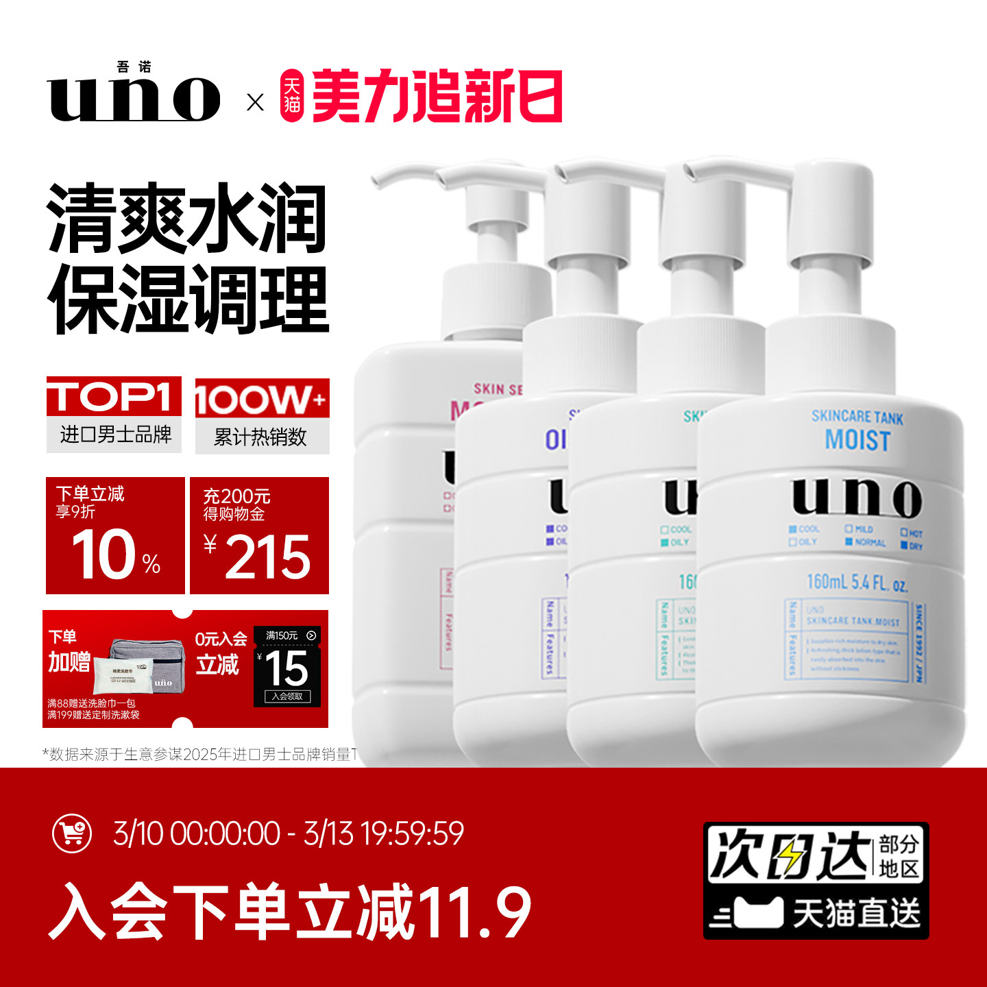 UNO男士乳液面霜女滋润补水乳护肤品保湿霜官方旗舰店资生堂正品