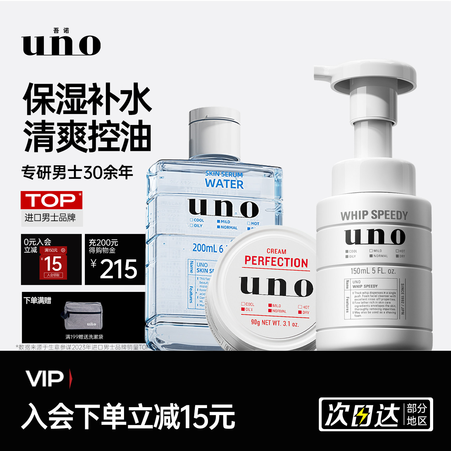 UNO吾诺男士护肤洁面水乳套装脸部护肤面霜保湿补水爽肤水三件套
