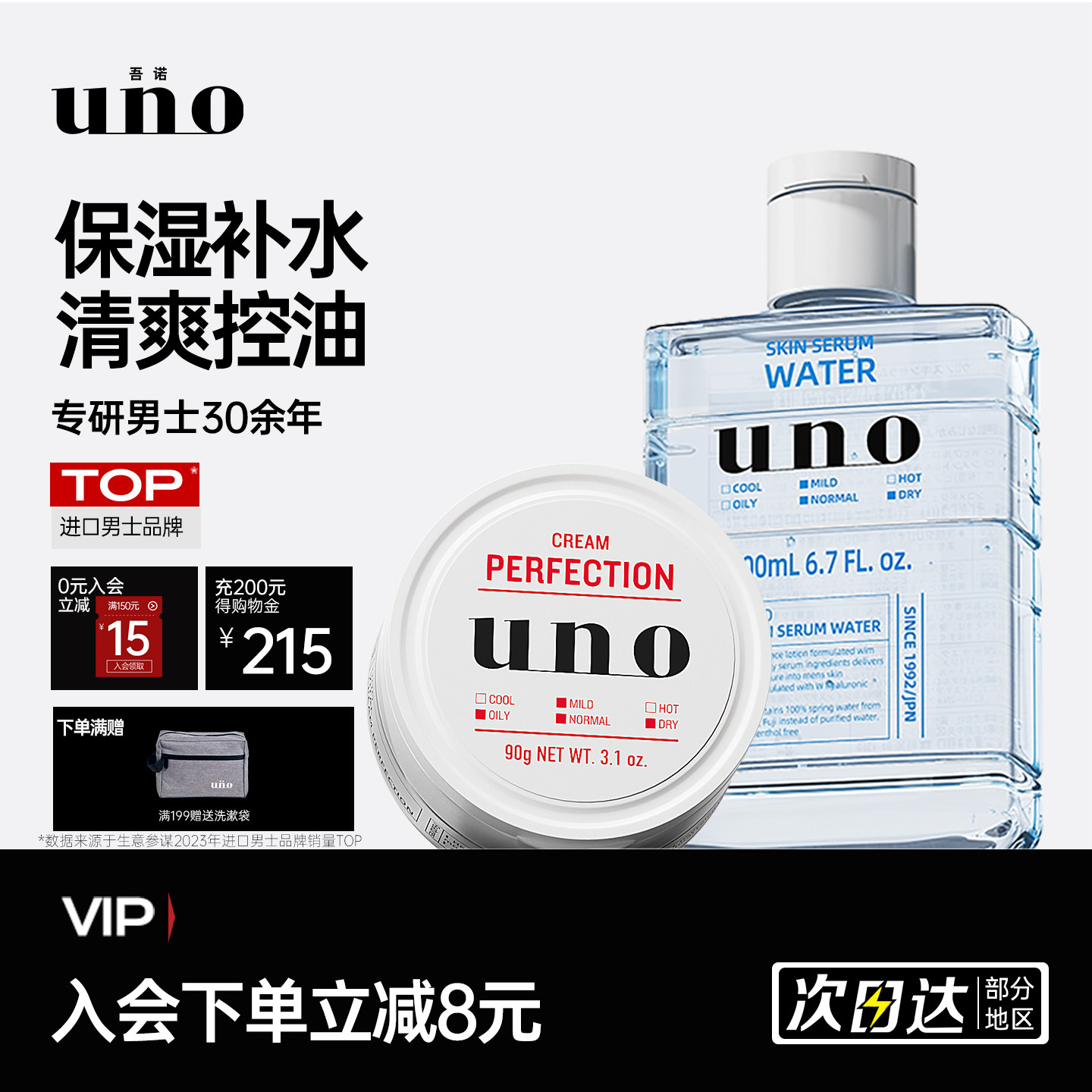 UNO吾诺男士护肤品套装洗面奶面霜补水保湿控油祛痘防晒男生礼物