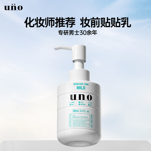 UNO保湿妆前乳液化妆师专用滋润补水面霜控油干皮服帖不卡粉乳液