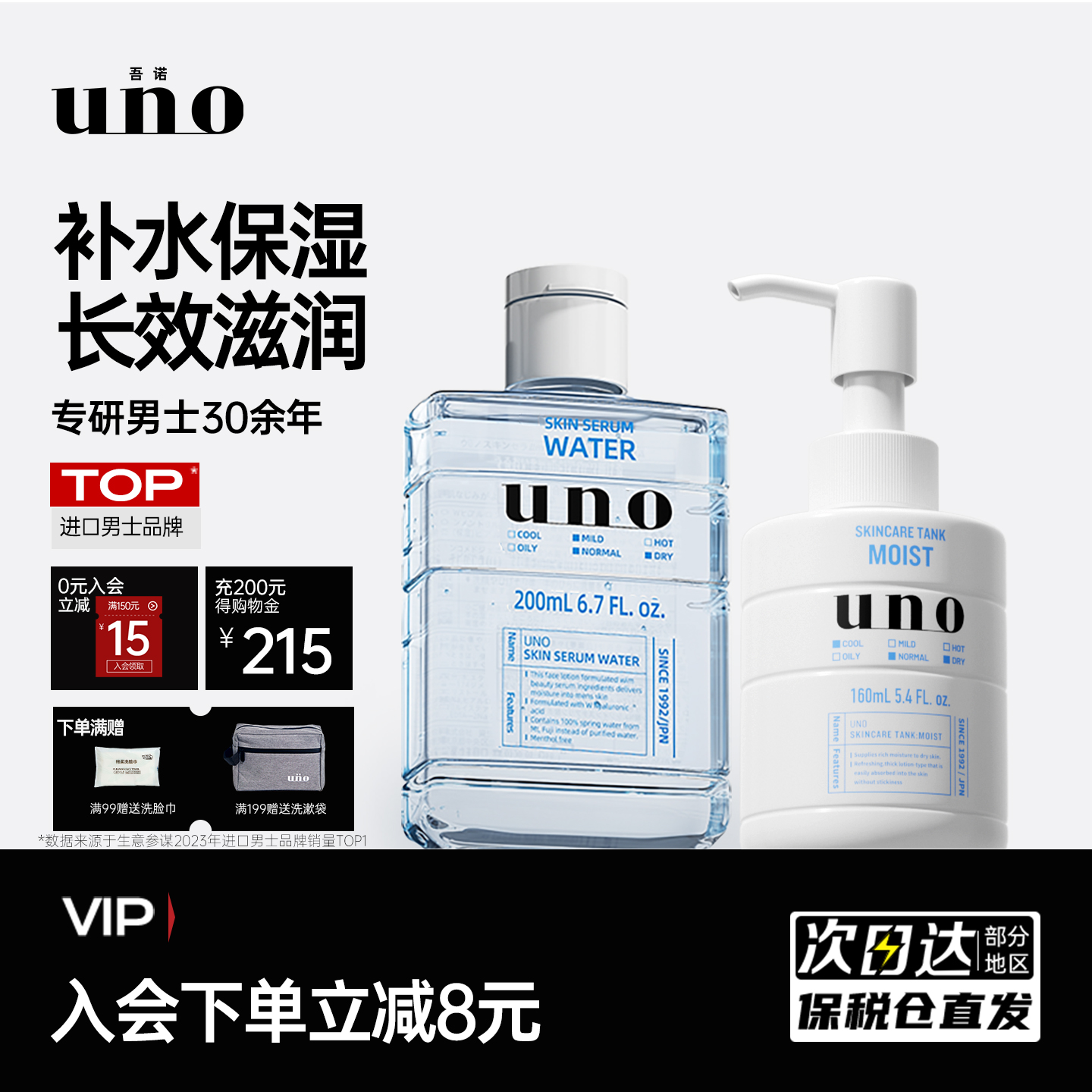 UNO吾诺男士护肤品水乳套装补水保湿滋润控油爽肤水乳液两件套