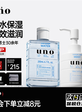 UNO吾诺男士护肤品水乳套装补水保湿滋润控油爽肤水乳液两件套