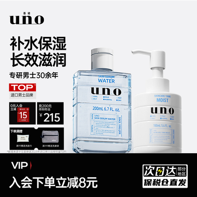 UNO吾诺男士护肤品水乳套装补水保湿滋润控油爽肤水乳液两件套