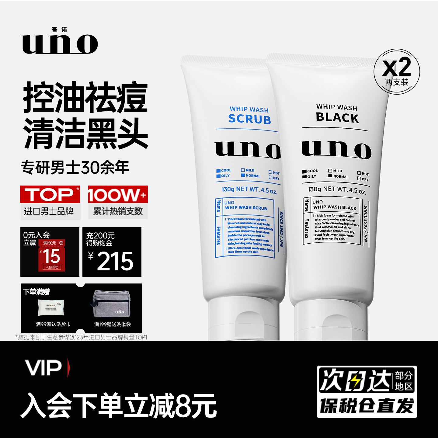 【2支装】吾诺uno男士专用去油洗面奶控油祛痘黑头收缩毛孔洁面乳