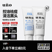 吾诺uno男士 2支装 专用去油洗面奶控油祛痘黑头收缩毛孔洁面乳