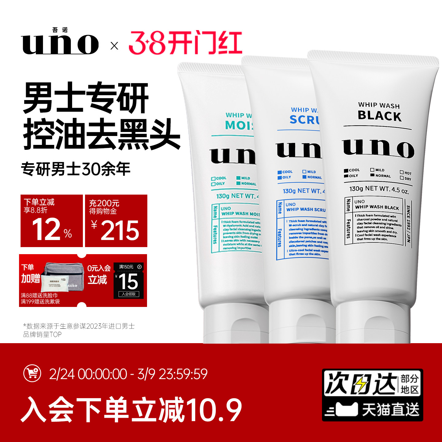 UNO吾诺男士专用洗面奶控油洁面膏祛痘去黑头除螨洁面乳旗舰店 - UNO海外旗舰店出品