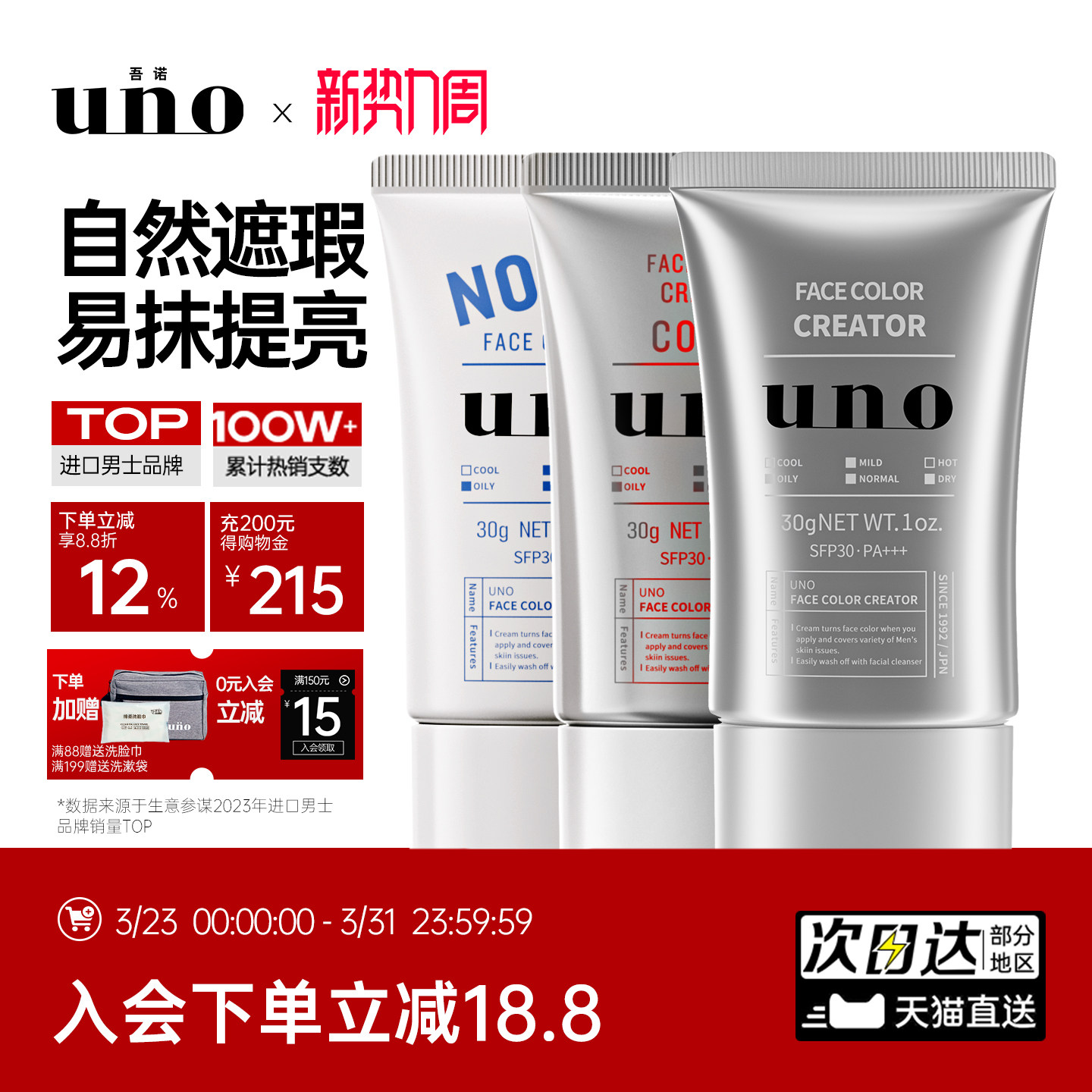 UNO吾诺素颜霜男士专用遮瑕痘印自然隔离控油学生化妆bb霜旗舰店