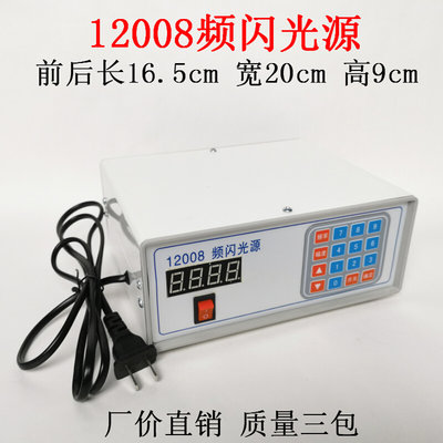 12008频闪光源25Hz50Hz100Hz测量角速度高中物理实验器材教学仪器