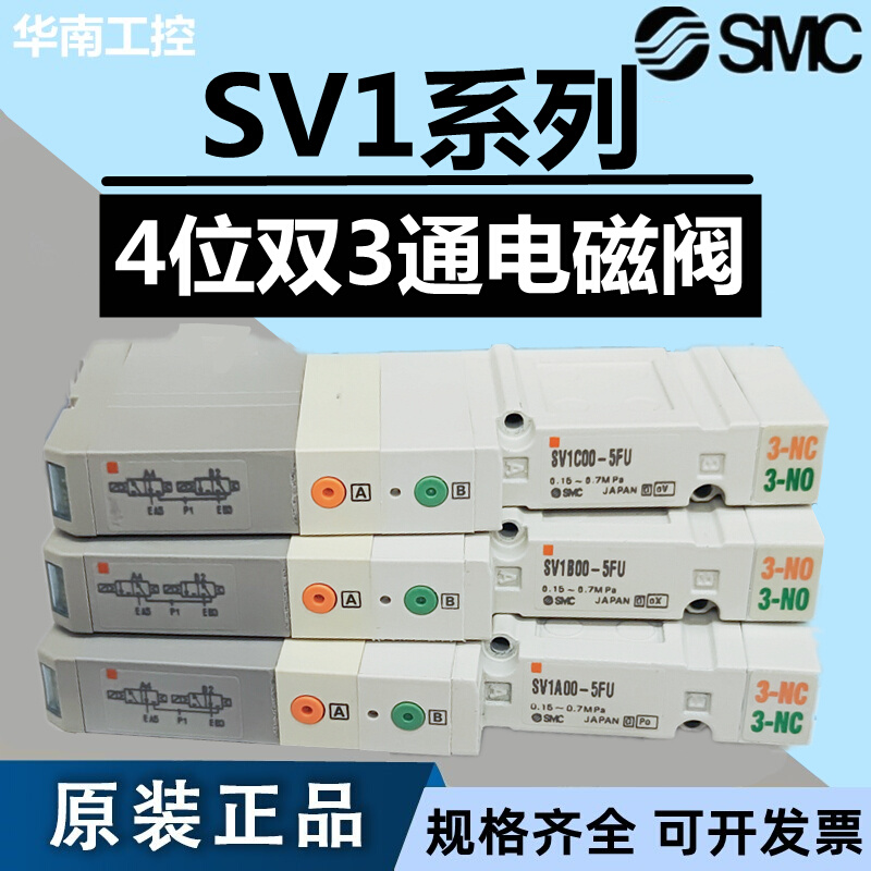 SV1B00-5FU SV1B00-5FUD SV1B00-5FR SV1C00-5FU原装电磁阀正-封面