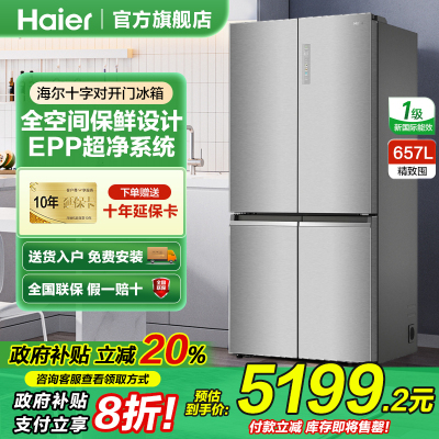 海尔657L十字双开变频无霜大容冰箱家用一级能效官方旗舰店正品