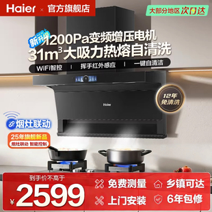 送装海尔EC759UD顶侧双吸家用吸油机厨房7字型大吸力变频抽油烟机