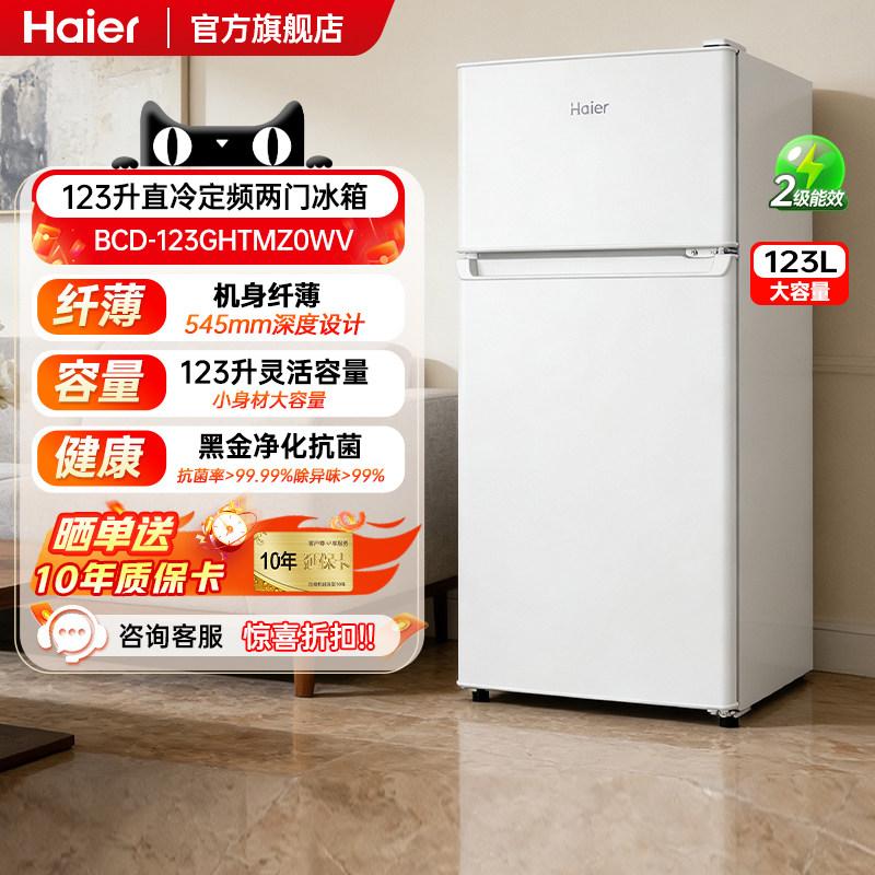 海尔冰箱123L双门冷藏冷冻二门迷你办公室出租房宿舍小型家用节能
