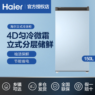 海尔冰柜立式 150LH9EP9 冷冻柜官方旗舰店BD