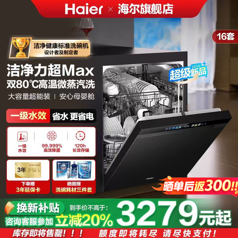 海尔16套大容量变频节能洗碗机