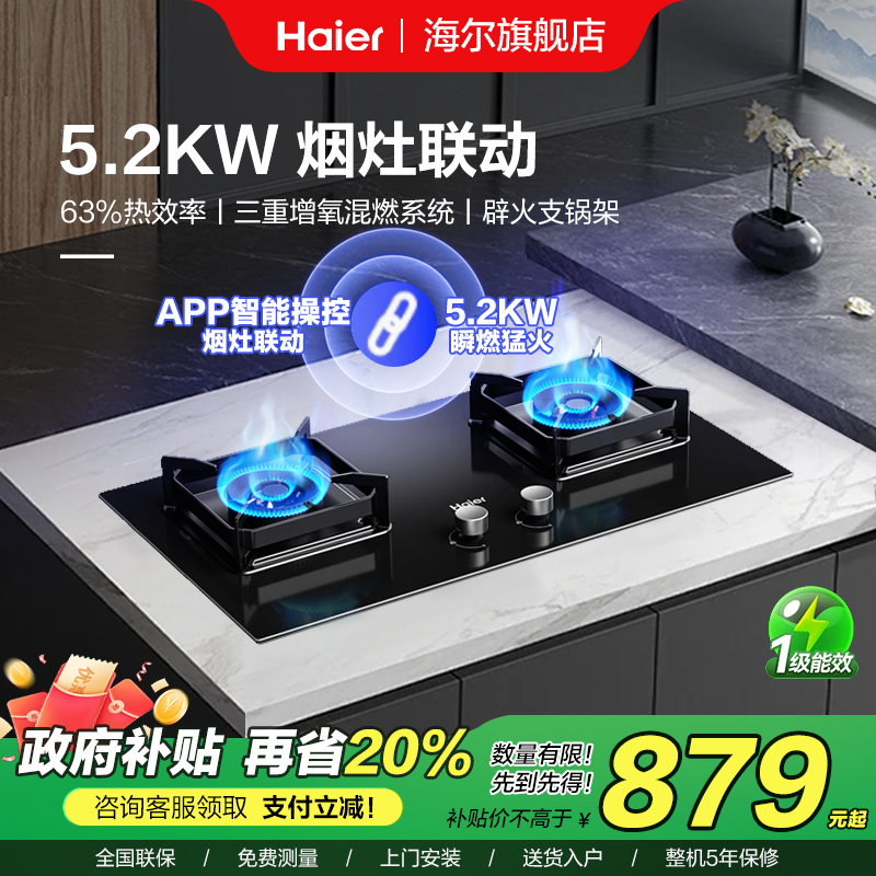 海尔油烟机燃气灶天然气家用双安全防爆灶烟灶联动Q2BE58一级能效