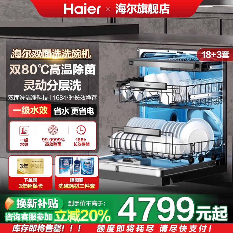 Haier大容量变频双面洗洗碗机