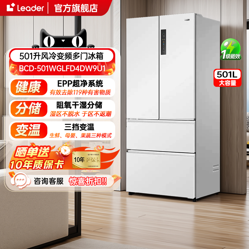 海尔501L超薄零嵌法式对开冰箱