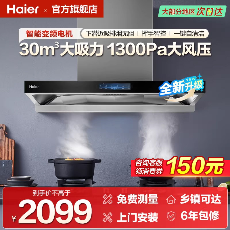 [送装一体]海尔变频抽油烟家用大吸力厨房顶吸欧式吸烟机ET937UD,大家电,油烟机,淘宝优惠券,粉丝福利购,淘宝优惠卷